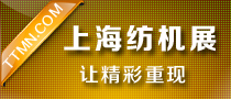 上海紡機(jī)展-永不落幕的網(wǎng)上展覽會(huì)