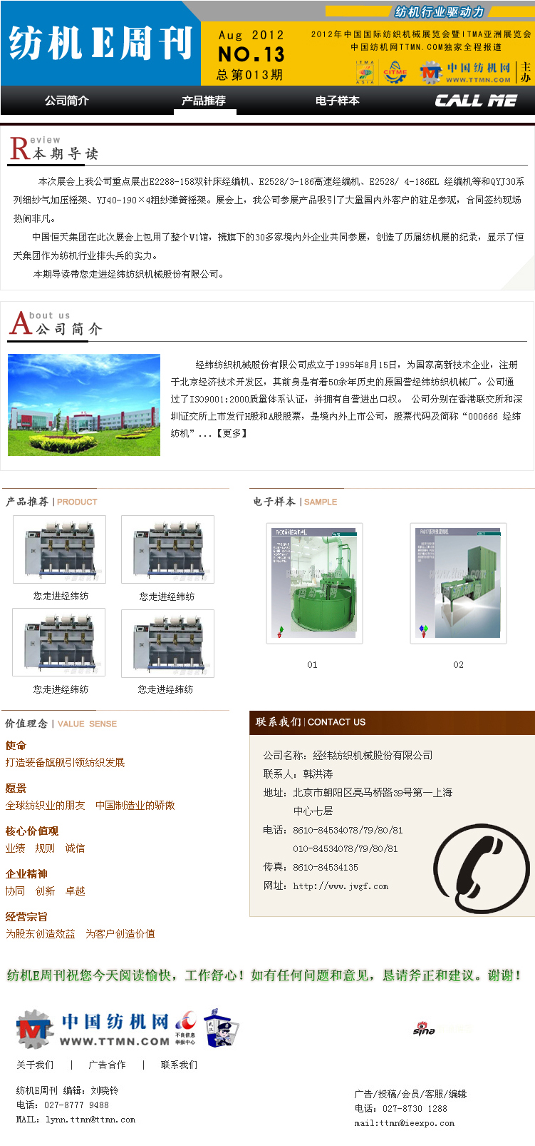 中國紡機網(wǎng) 紡機E周刊第十三期