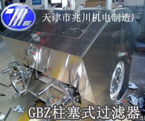 GBZ柱過(guò)濾器