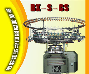 石獅市寶翔針織機械有限公司