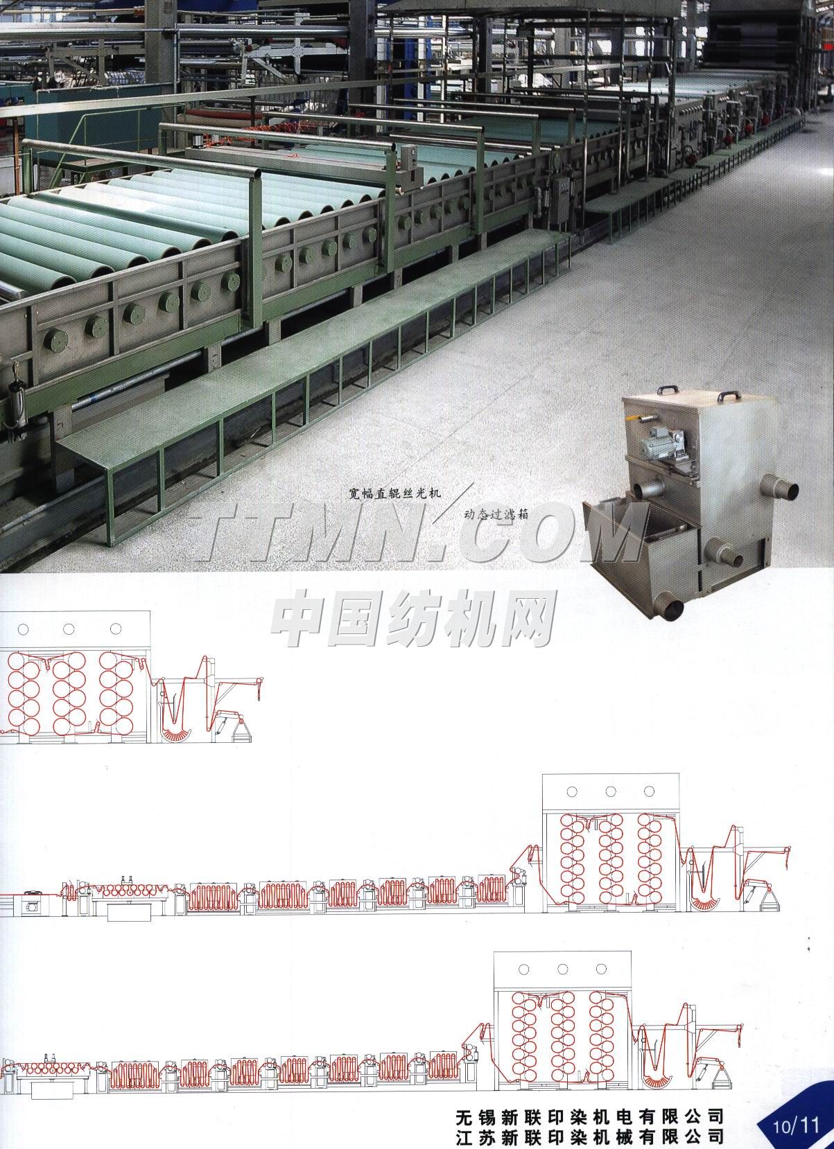 無錫新聯印染機電有限公司