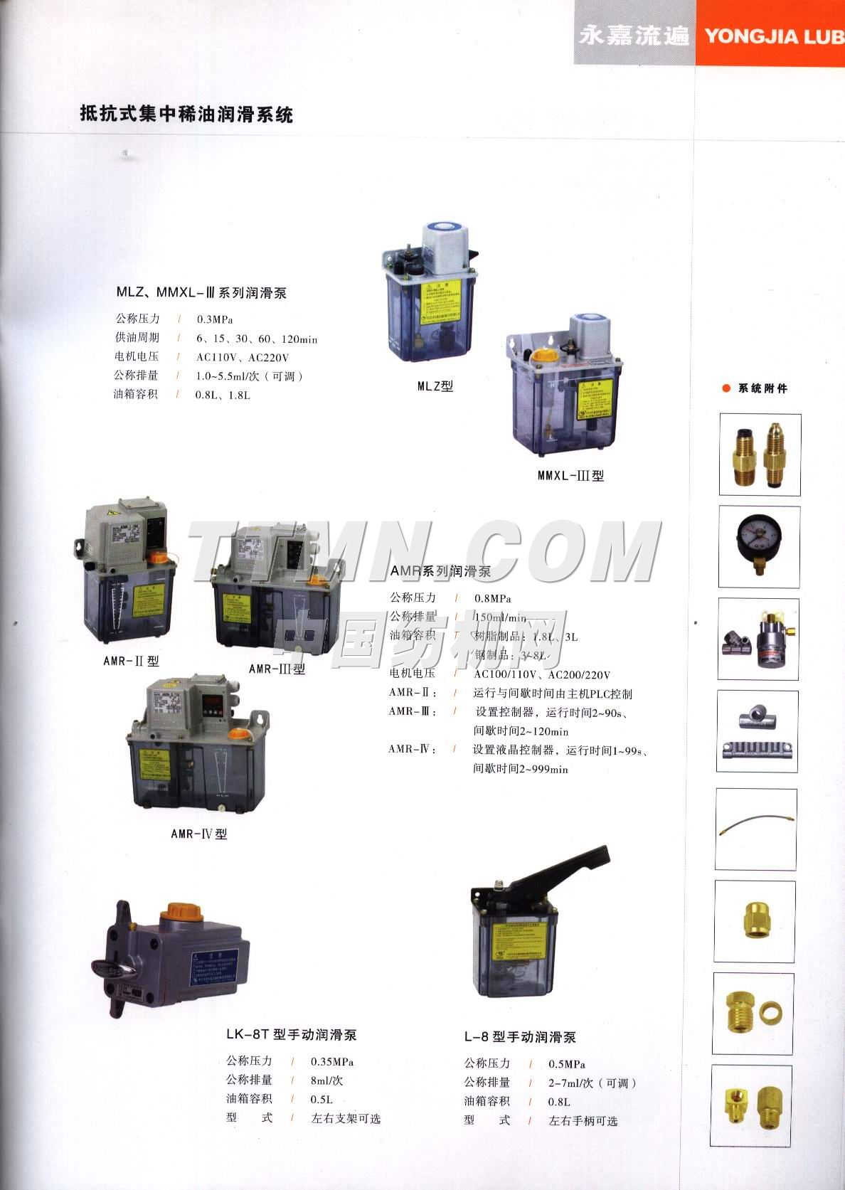 永嘉流遍機械潤滑有限公司