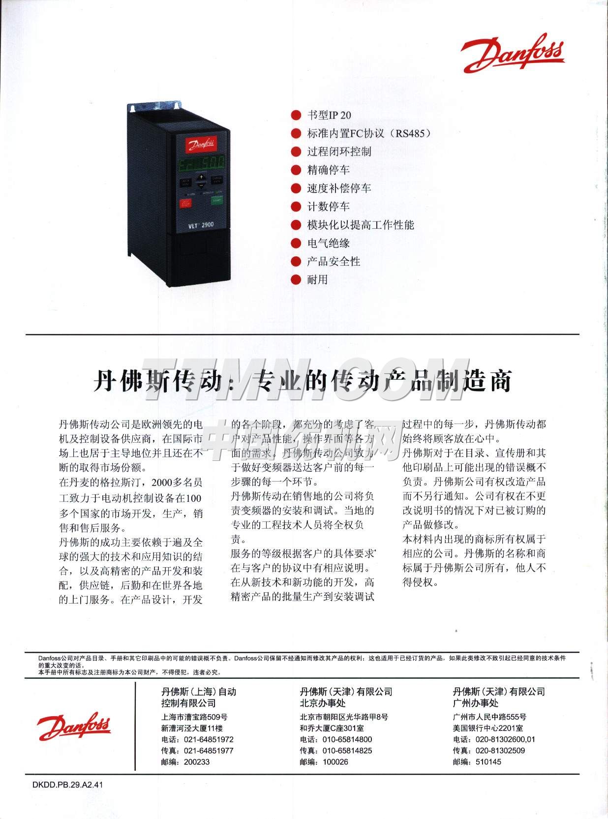 丹佛斯（上海）自動控制有限公司